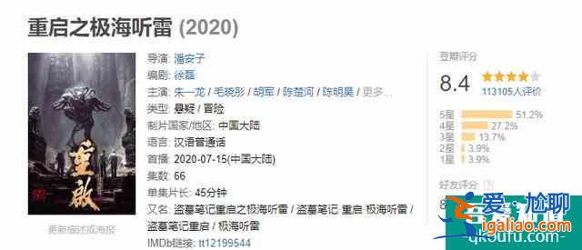 《重启》首播口碑大爆，《盗墓笔记》这个超级IP总算不翻车了？？