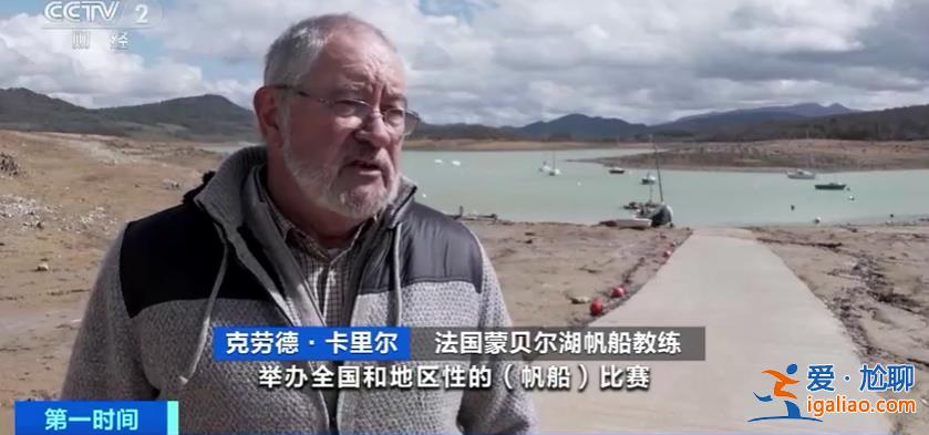 法国西南部遭遇严重干旱 蒙贝尔湖湖面缩减超80%? 法国西南部遭遇严重干旱 蒙贝尔湖湖面缩减超80%?