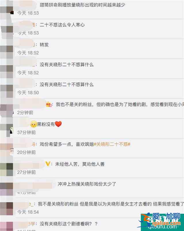 《二十不惑》关晓彤戏份引风波，饭圈无意义的争执，该消停了？