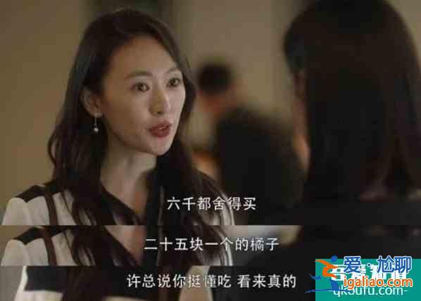 童瑶《三十而已》：一个橘子引发的撕绿茶暗战，凶狠的女人才好命？