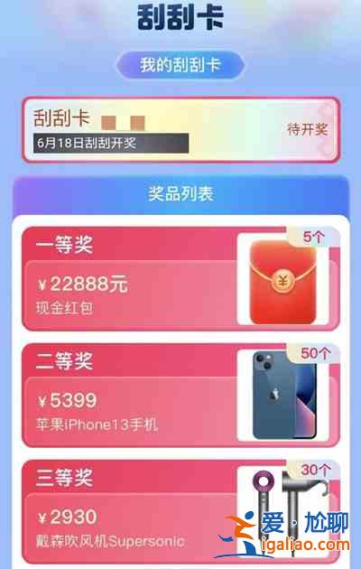 淘宝618刮刮卡活动怎么玩？618刮刮卡活动内容介绍与玩法分享？