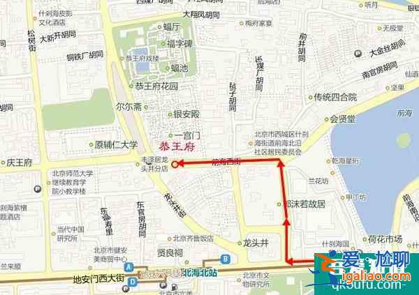 恭王府怎么走?坐地铁坐公交车都可以？