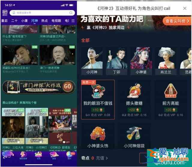 除传承内容品质外，《河神2》可能是视频平台“互动”理念新起点？