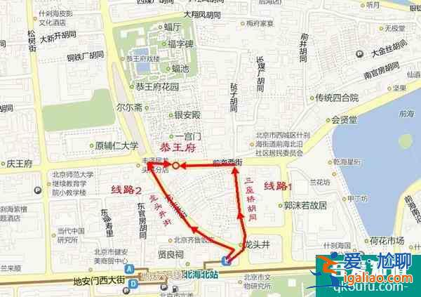 恭王府怎么走?坐地铁坐公交车都可以？