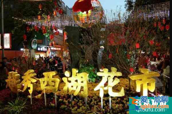 2022广州越秀西湖花市开放时间 在哪里举办？
