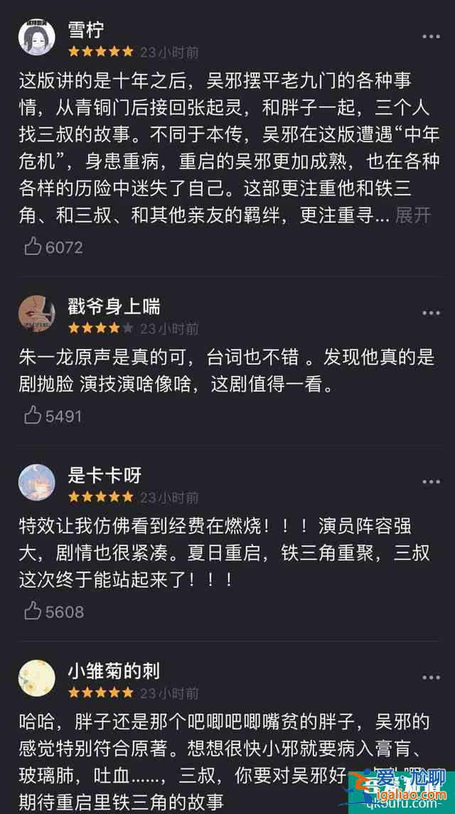 《重启之极海听雷》首播，骂朱一龙担不起男主的可以闭嘴了？