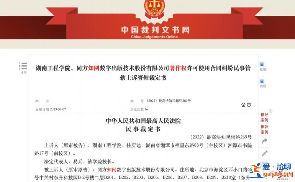 知网起诉5所高校侵权 此前曾以同样案由起诉多所高校？