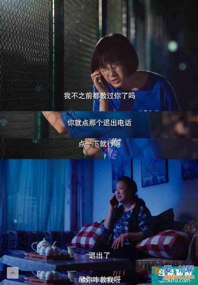 《二十不惑》：论小果如何教母亲攻略手机？晓彤被三？？