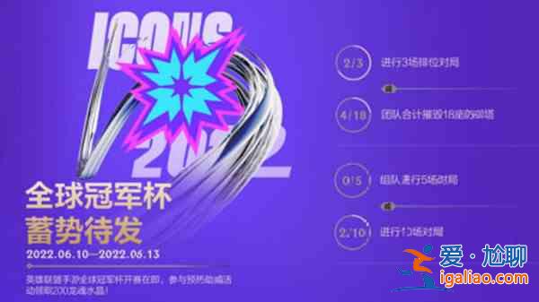 LOL手游全球冠军杯预言活动如何进行参与？全球冠军杯预言活动参与教程推荐？