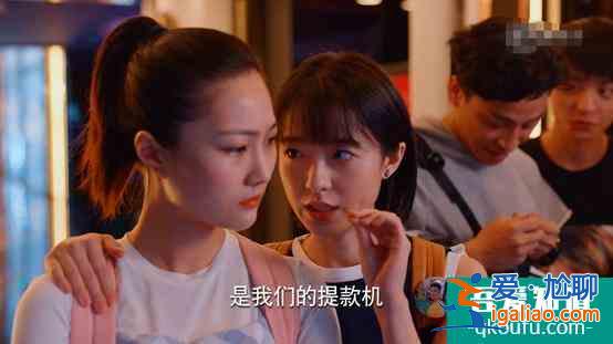 《二十不惑》：我把你当朋友，你却把我当提款机？
