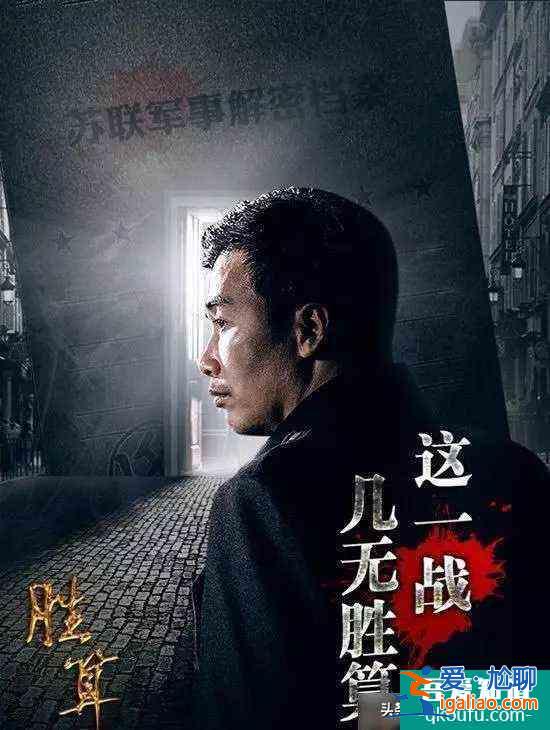 谍战剧《胜算》5年时间终于定档啦！柳云龙演绎结巴科长！？