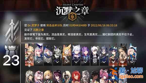 明日方舟沉默之章怎么才能开启？沉默之章开启流程介绍与打法推荐？