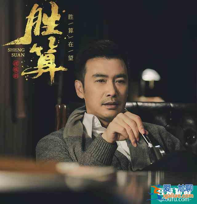 今晚《胜算》大幕将启，柳云龙带你执行“穆丹乌拉”计划！？