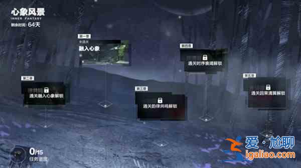 战双帕弥什心象风景活动什么时候开启？心象风景活动开启时间说明与分享？