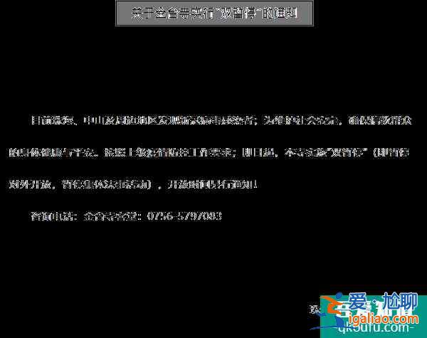 受疫情影响珠海金台寺1月15日起实施双暂停的通知？