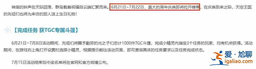 光遇三周年庆典活动什么时候开启？三周年庆典活动开启时间介绍与内容一览？