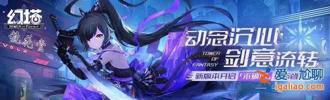 幻塔2.1版本更新了哪些内容？2.1版本更新内容就是与一览？