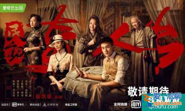 陈凯歌监制 欧豪搭档谭松韵《民初奇人传》配置挺高剧情挺水？