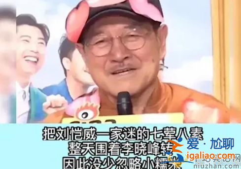 曝刘恺威女友李晓峰怀孕两月 全家围着转小糯米糟冷落，杨幂返港疑夺娃