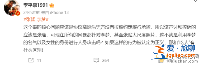 张隆李梦结婚 网友直呼赵蕾该起诉张隆而不是羞辱李梦 你怎么看