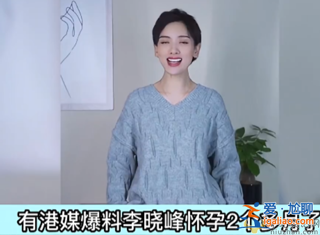 曝刘恺威女友李晓峰怀孕两月 全家围着转小糯米糟冷落，杨幂返港疑夺娃