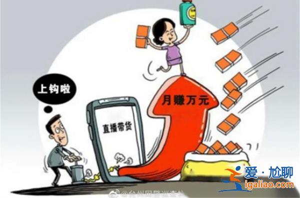 一分三块直播赚钱软件真的有吗？（可以赚钱的直播平台背后竟是骗钱圈套）[网络诈骗]？