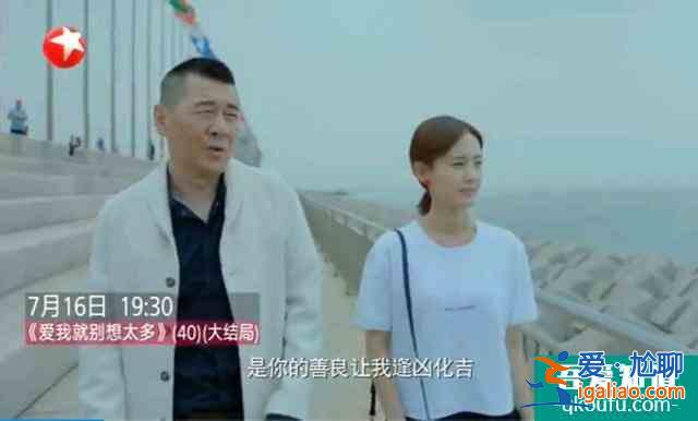 《爱我就别想太多》大结局李洪海把钱捐光，对夏可可太不公平？