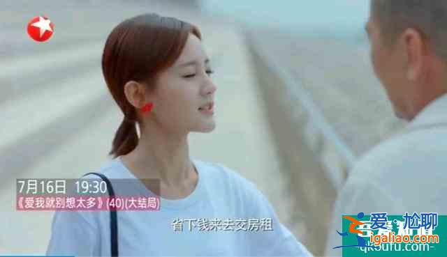 《爱我就别想太多》大结局李洪海把钱捐光，对夏可可太不公平？