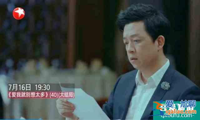 《爱我就别想太多》大结局李洪海把钱捐光，对夏可可太不公平？