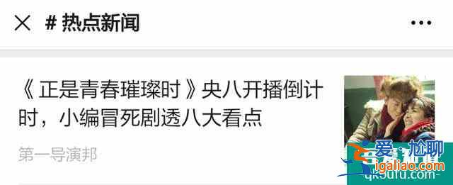 全网同时段收视第一，《正是青春璀璨时》央八开播显王炸之势？