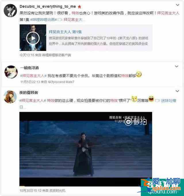 《拜见宫主大人》首播获赞，网友：特效给满分，不怕你骄傲？