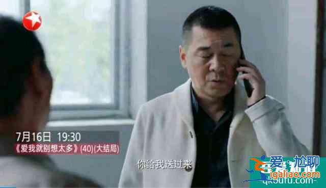 《爱我就别想太多》大结局李洪海把钱捐光，对夏可可太不公平？