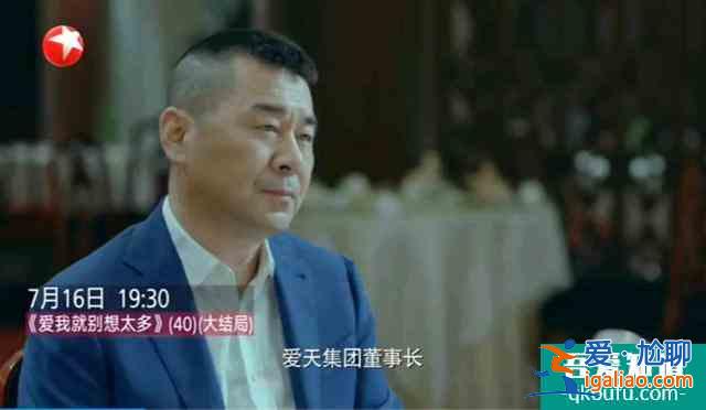 《爱我就别想太多》大结局李洪海把钱捐光，对夏可可太不公平？
