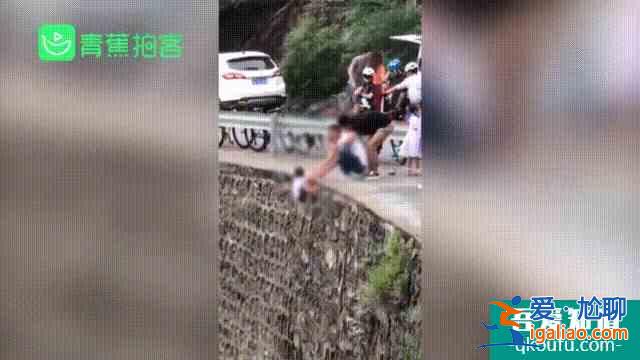 太惊心！小孩被大人挂在峭壁上拍照！网友：这是“隐秘的角落“看多？