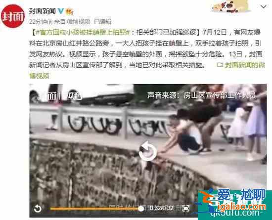 太惊心！小孩被大人挂在峭壁上拍照！网友：这是“隐秘的角落“看多？