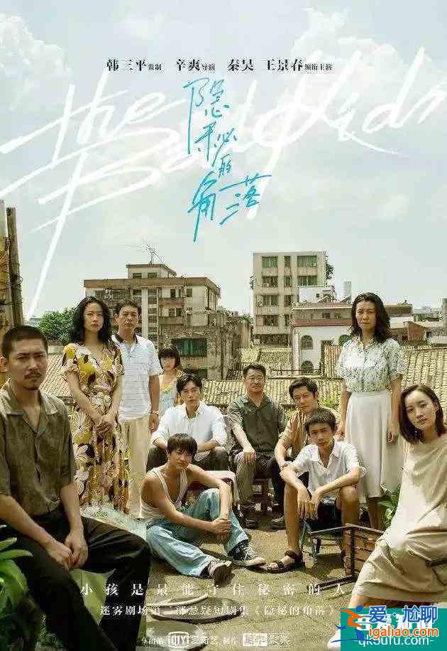 《隐秘的角落》大结局，普普到底死了吗？这个细节说明一切！？