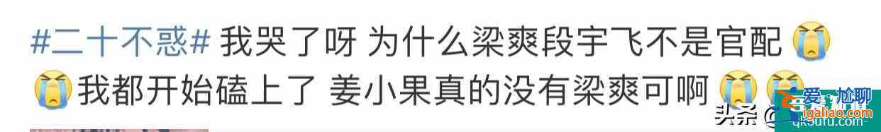 《二十不惑》四组CP亮相，梁爽姜小果情路坎坷，罗艳段家宝遇真爱？