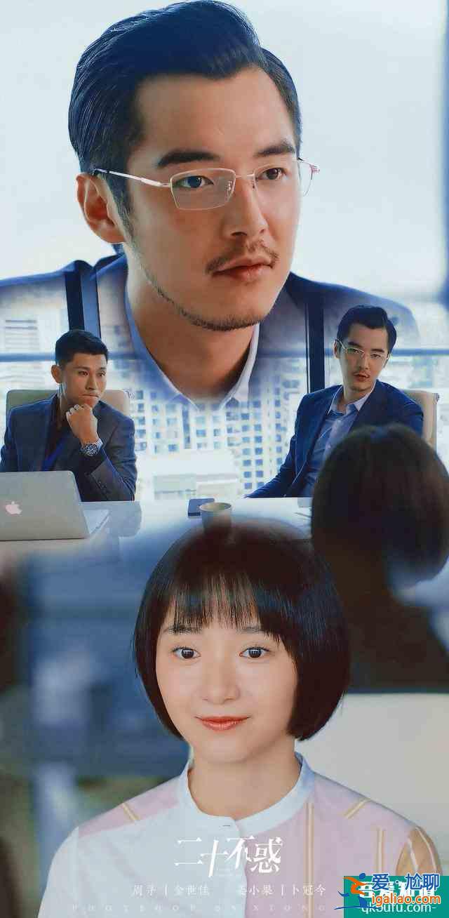 职场如战场，新人当“炮灰”！《二十不惑》演出人间真实？
