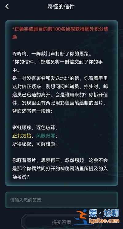 犯罪大师奇怪的信件怎么进行解谜？奇怪的信件解谜步骤指南与推荐？