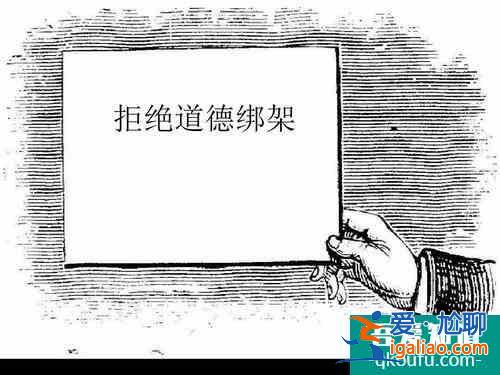 二十不惑：穷人借钱就可以不用还吗？善良就应该自愿被道德绑架吗？