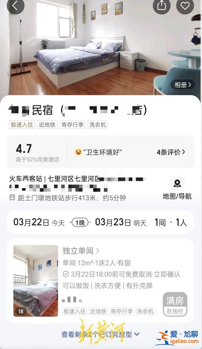 多方发声还原民宿老板上门事件 当事人质疑民宿监控涉嫌侵犯隐私？