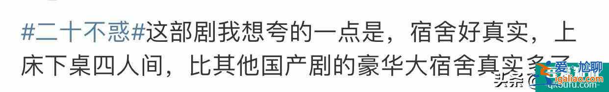 《二十不惑》将成爆款？关晓彤本色出演又毒舌，宿舍生活接地气？