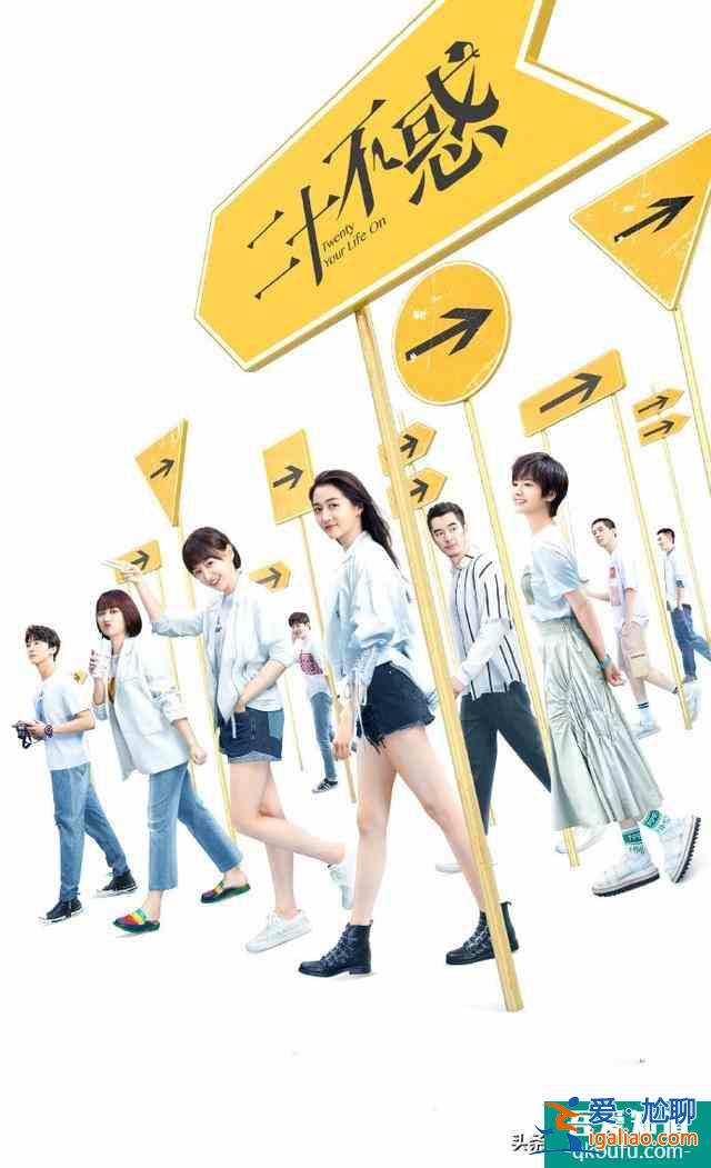 《二十不惑》今晚开播！四个性格迥异女孩如何演绎青春不定义？
