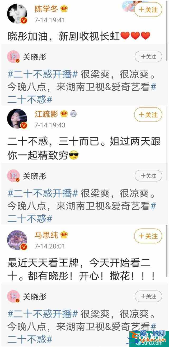 《二十不惑》首播：众星帮关晓彤宣传，剧情接地气，戏外更热闹？