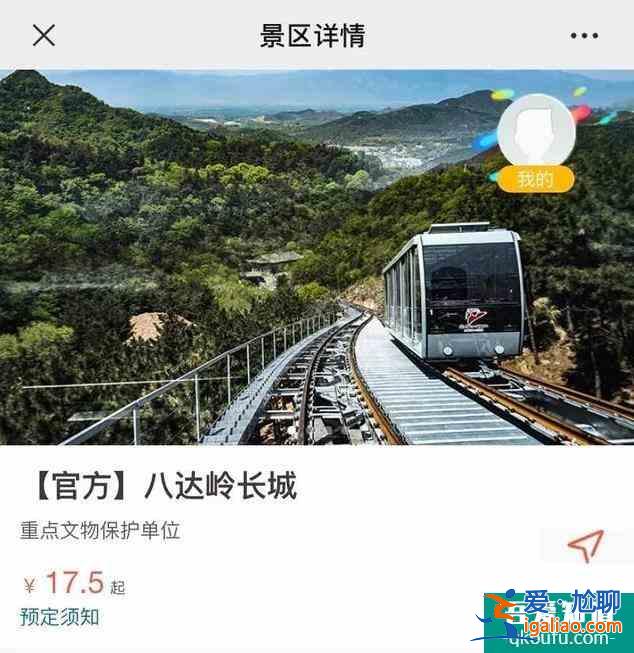 北京八达岭长城门票预约指南？