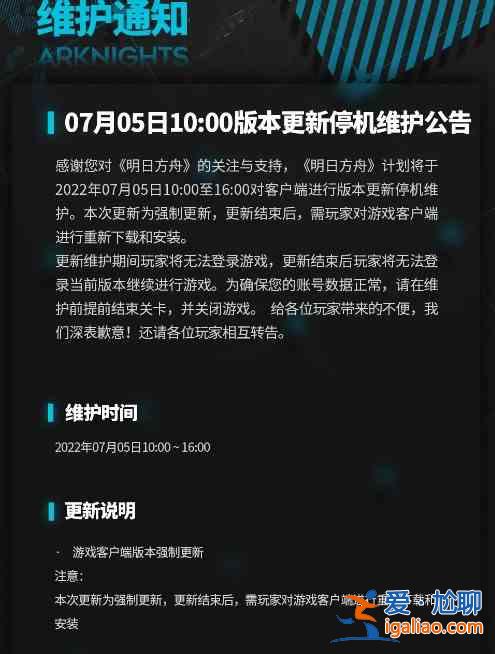 明日方舟7月5日版本更新了什么？7月5日版本更新内容解读与汇总？