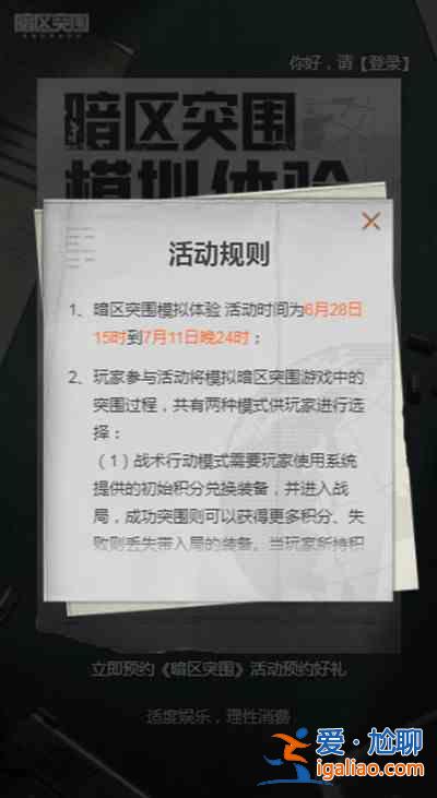 暗区突围模拟体验活动怎么通关？模拟体验活动通关思路说明与分享？