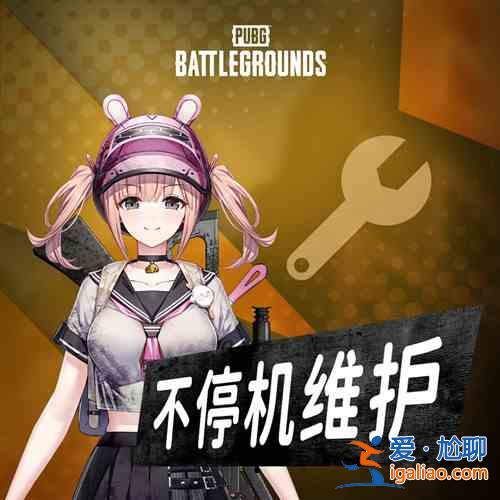 绝地求生PUBG7月6日不停机更新哪些内容？7月6日不停机更新内容说明与推荐？