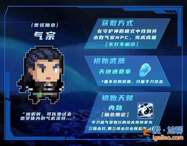 元气骑士新角色气宗强度怎么样？气宗强度分析与测评？
