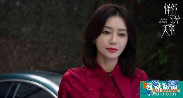 《怪你过分美丽》阮荔华：经历半生磨难，依然保持心善？